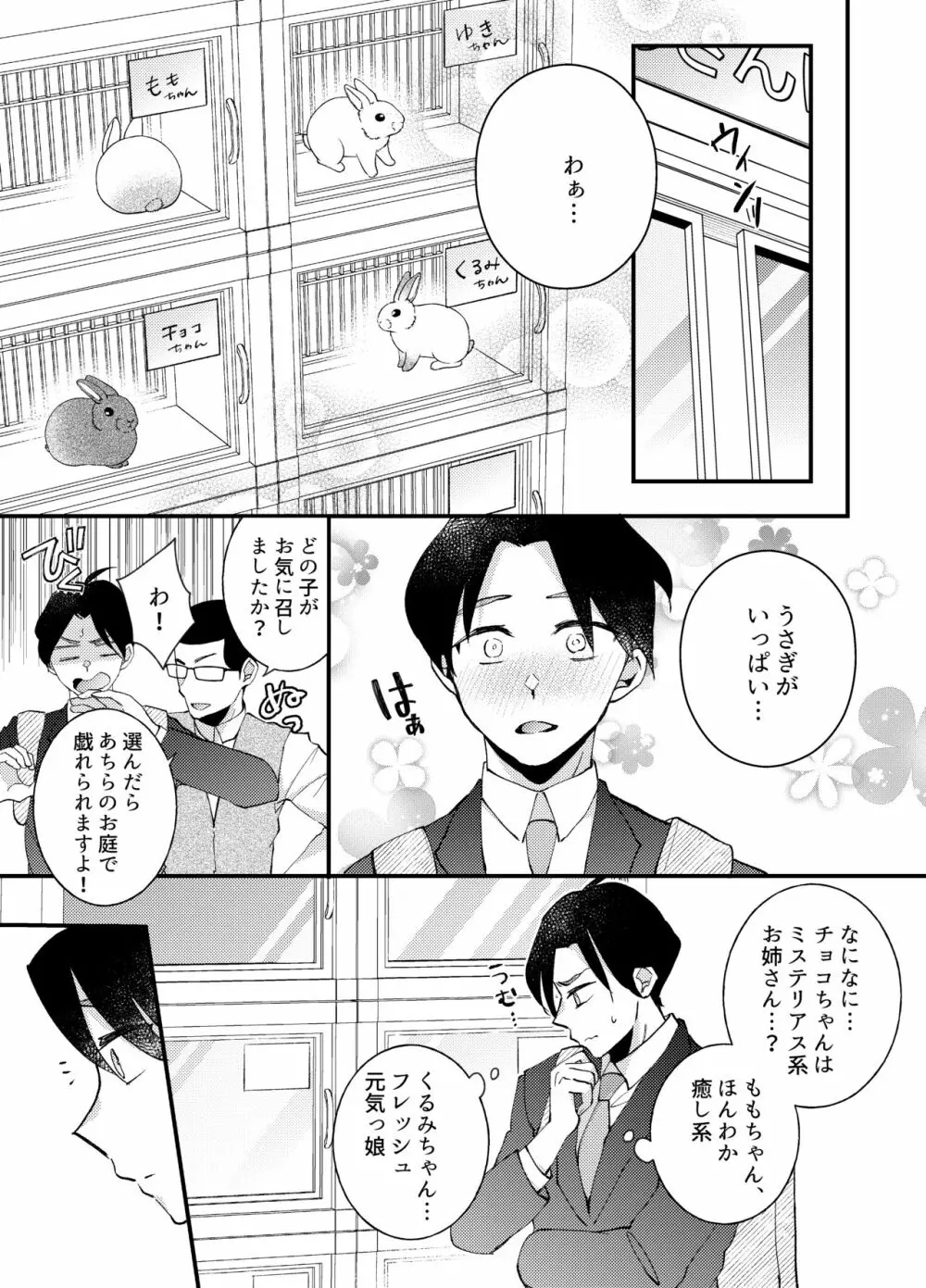 うさんぽ ～甘えんぼのうさちゃんは疲れた貴方を癒したい～ - page4