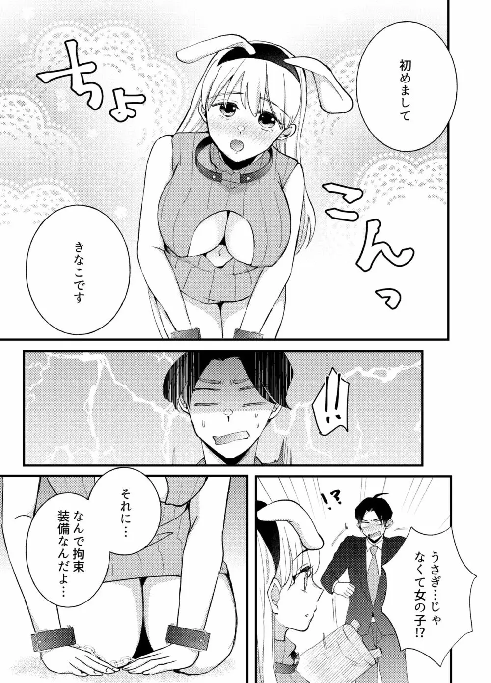 うさんぽ ～甘えんぼのうさちゃんは疲れた貴方を癒したい～ - page6