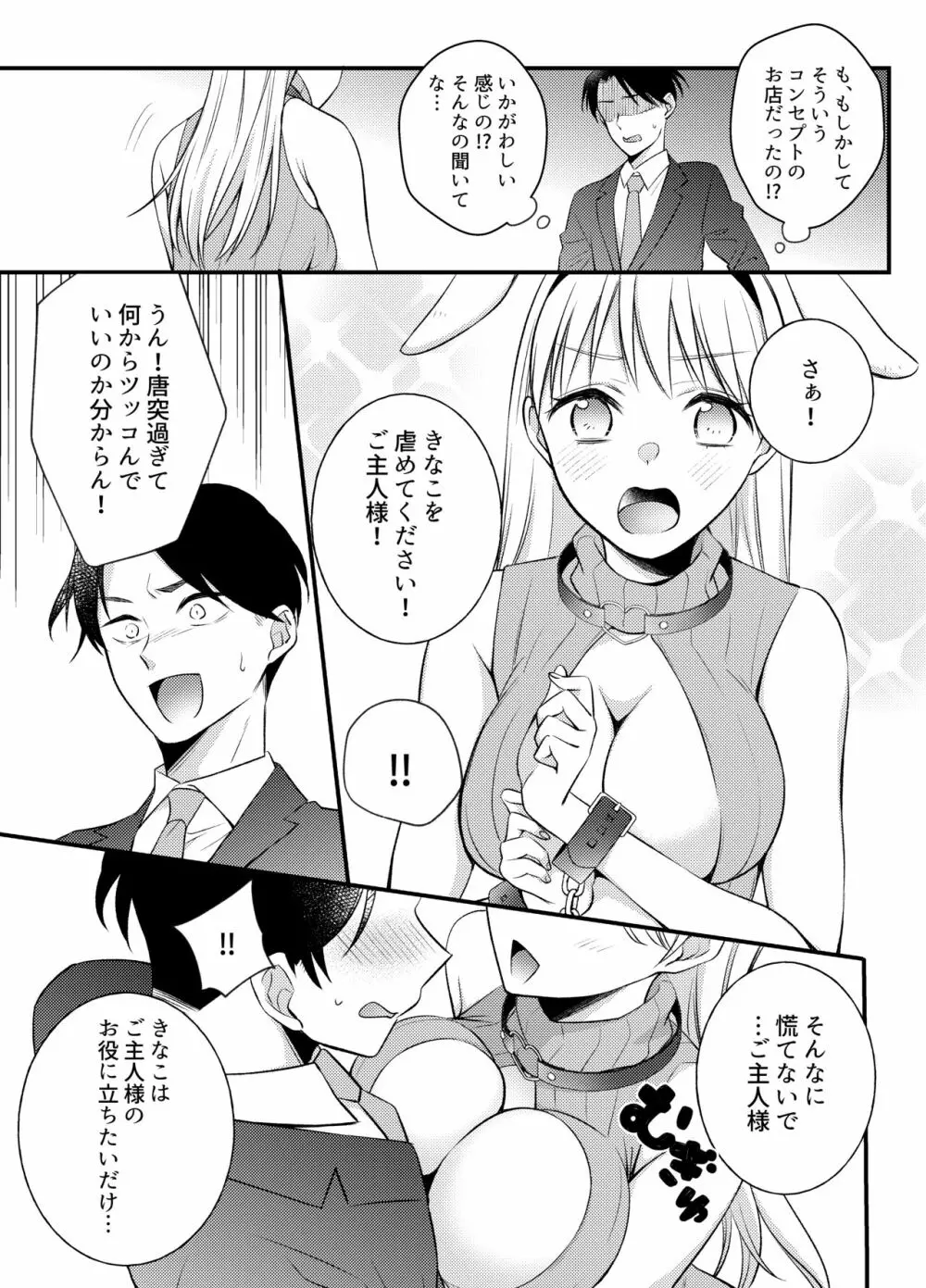 うさんぽ ～甘えんぼのうさちゃんは疲れた貴方を癒したい～ - page7