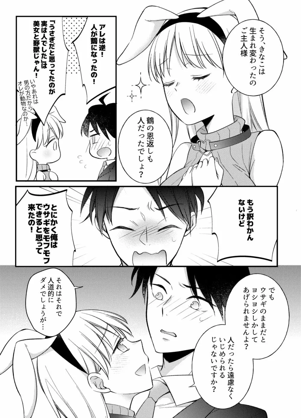 うさんぽ ～甘えんぼのうさちゃんは疲れた貴方を癒したい～ - page8