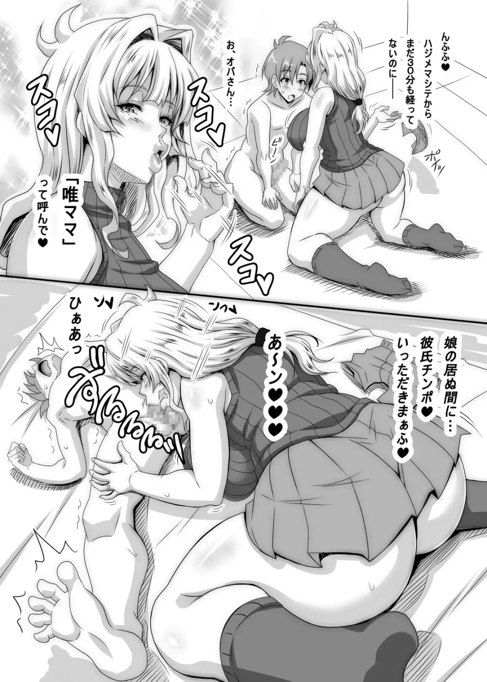 僕だけの爆乳オナメイドの母親 - page11