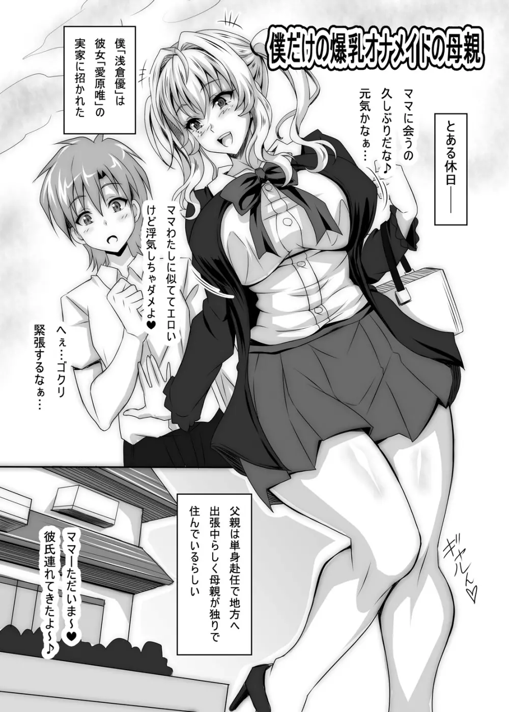 僕だけの爆乳オナメイドの母親 - page5