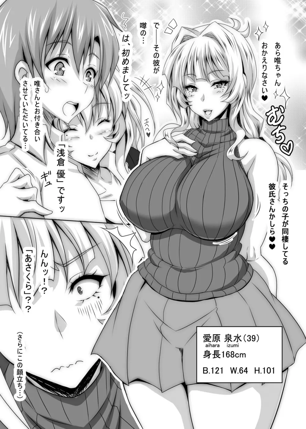 僕だけの爆乳オナメイドの母親 - page6