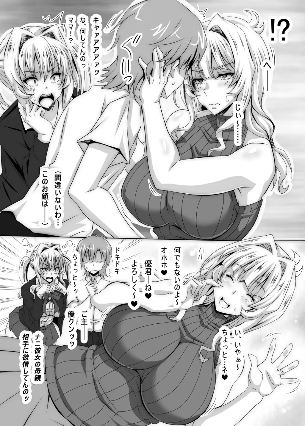 僕だけの爆乳オナメイドの母親 - page7