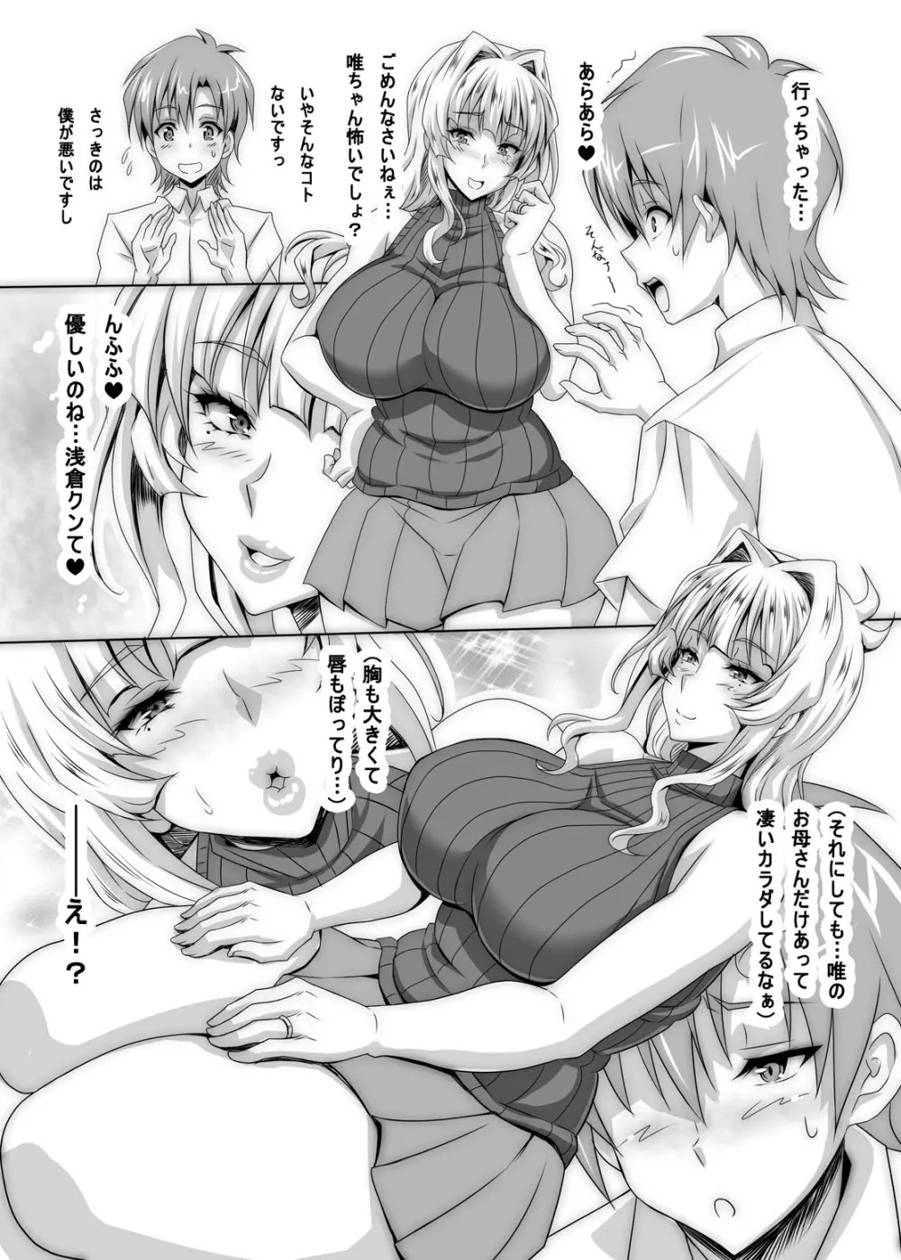 僕だけの爆乳オナメイドの母親 - page9