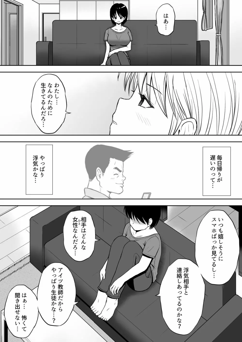 性欲を持て余した人妻が点検業者に慰められた - page12