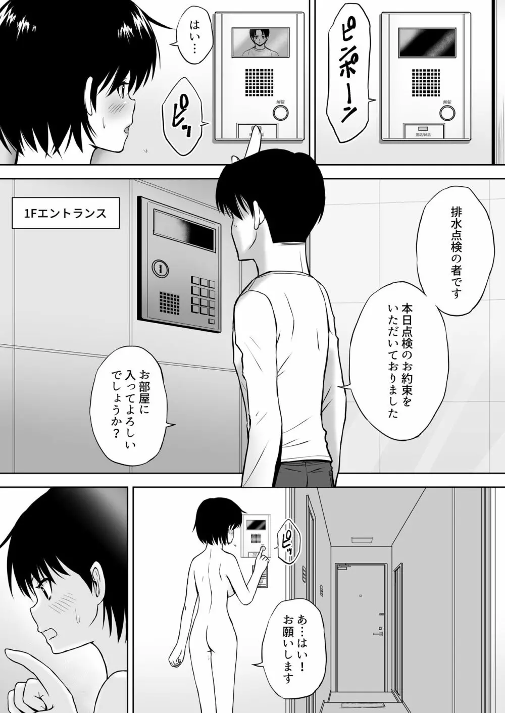 性欲を持て余した人妻が点検業者に慰められた - page18