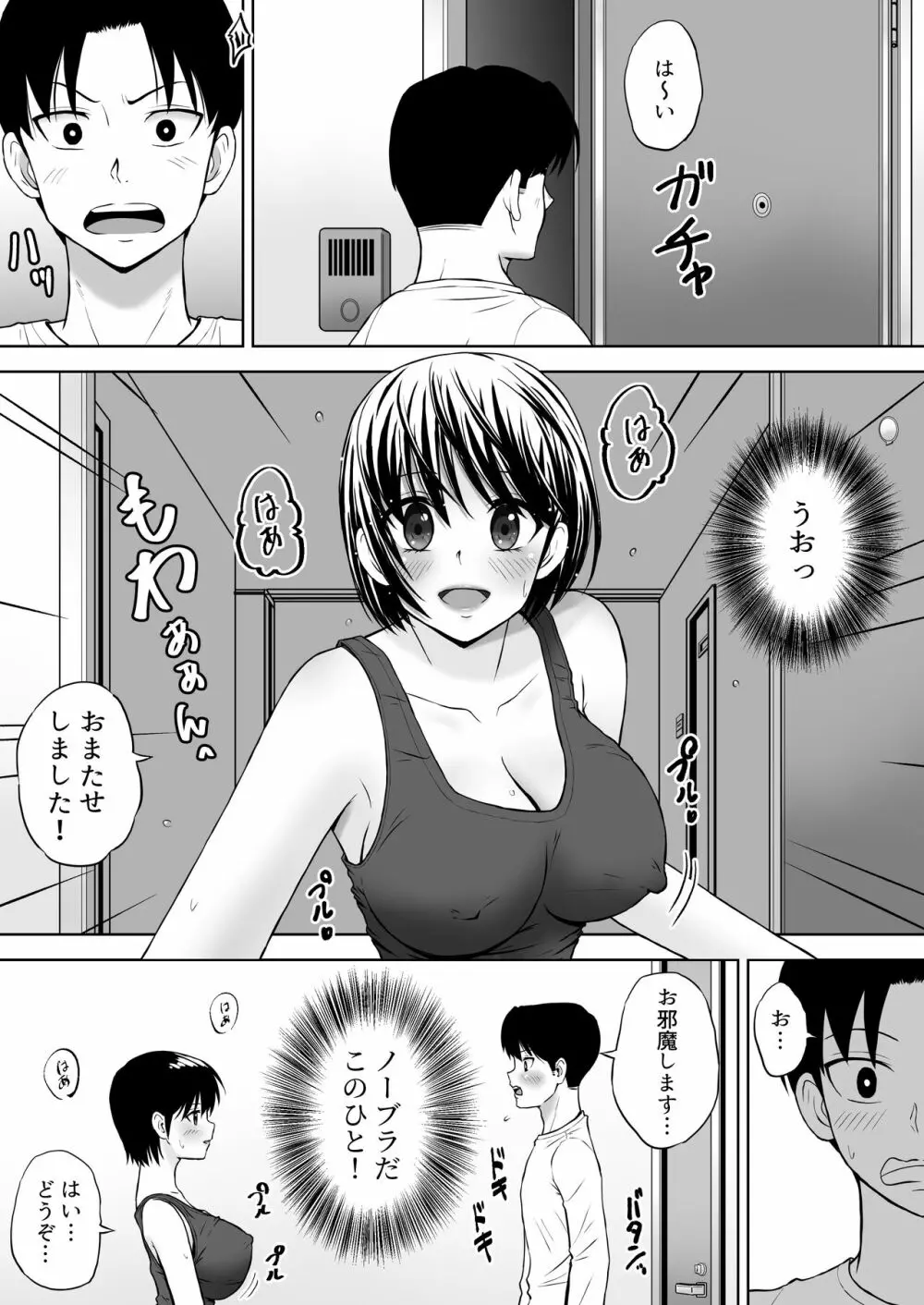 性欲を持て余した人妻が点検業者に慰められた - page20