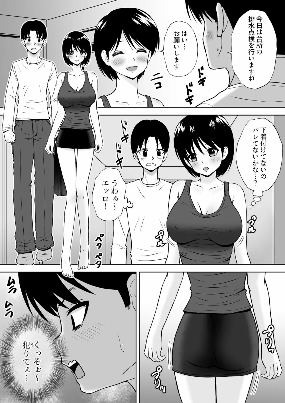 性欲を持て余した人妻が点検業者に慰められた - page21