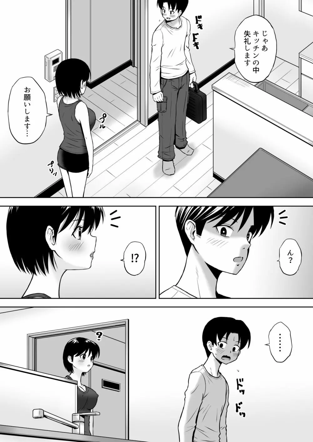 性欲を持て余した人妻が点検業者に慰められた - page22