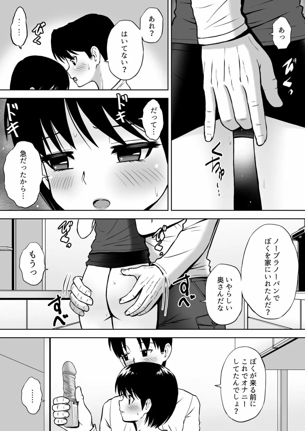 性欲を持て余した人妻が点検業者に慰められた - page31