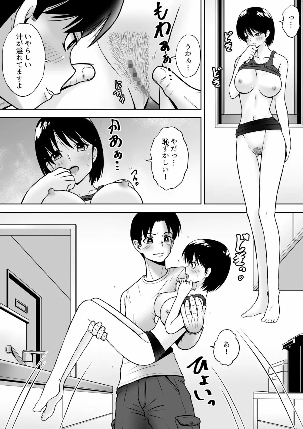 性欲を持て余した人妻が点検業者に慰められた - page33