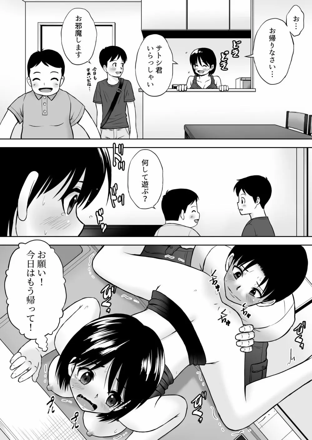 性欲を持て余した人妻が点検業者に慰められた - page37