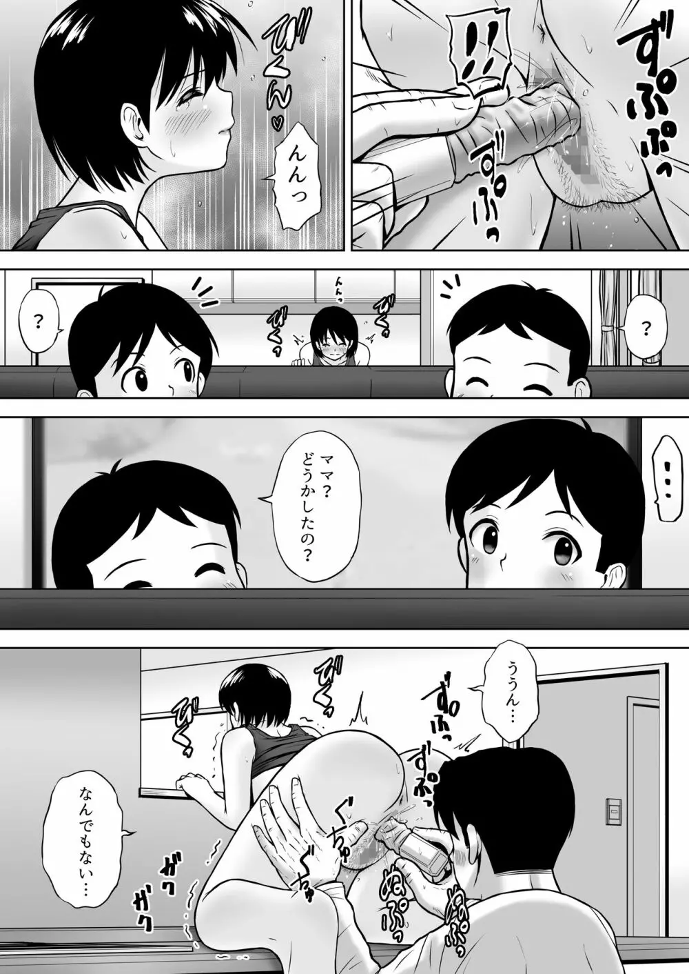 性欲を持て余した人妻が点検業者に慰められた - page38