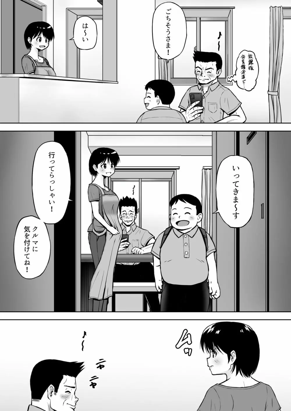 性欲を持て余した人妻が点検業者に慰められた - page4