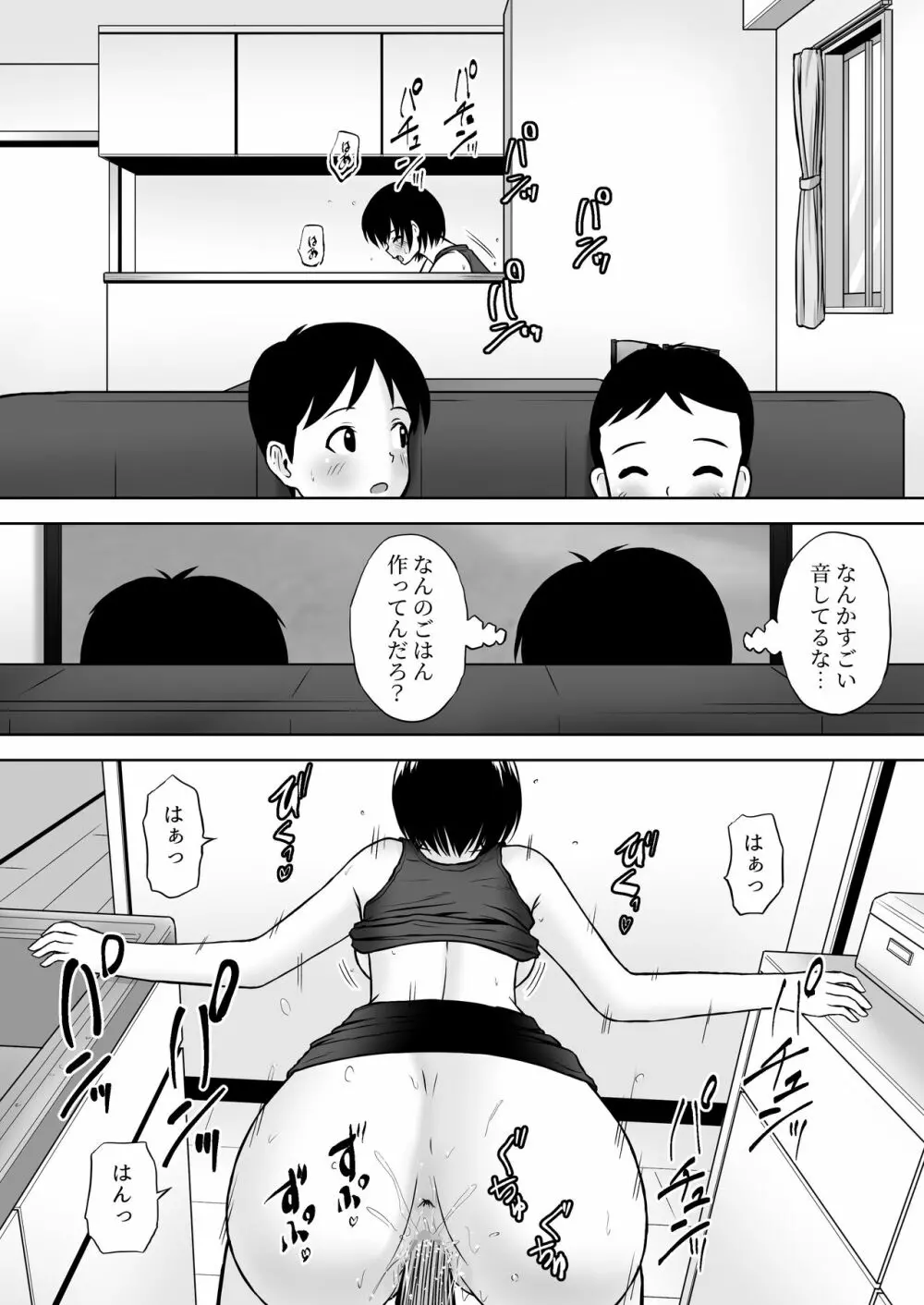 性欲を持て余した人妻が点検業者に慰められた - page43