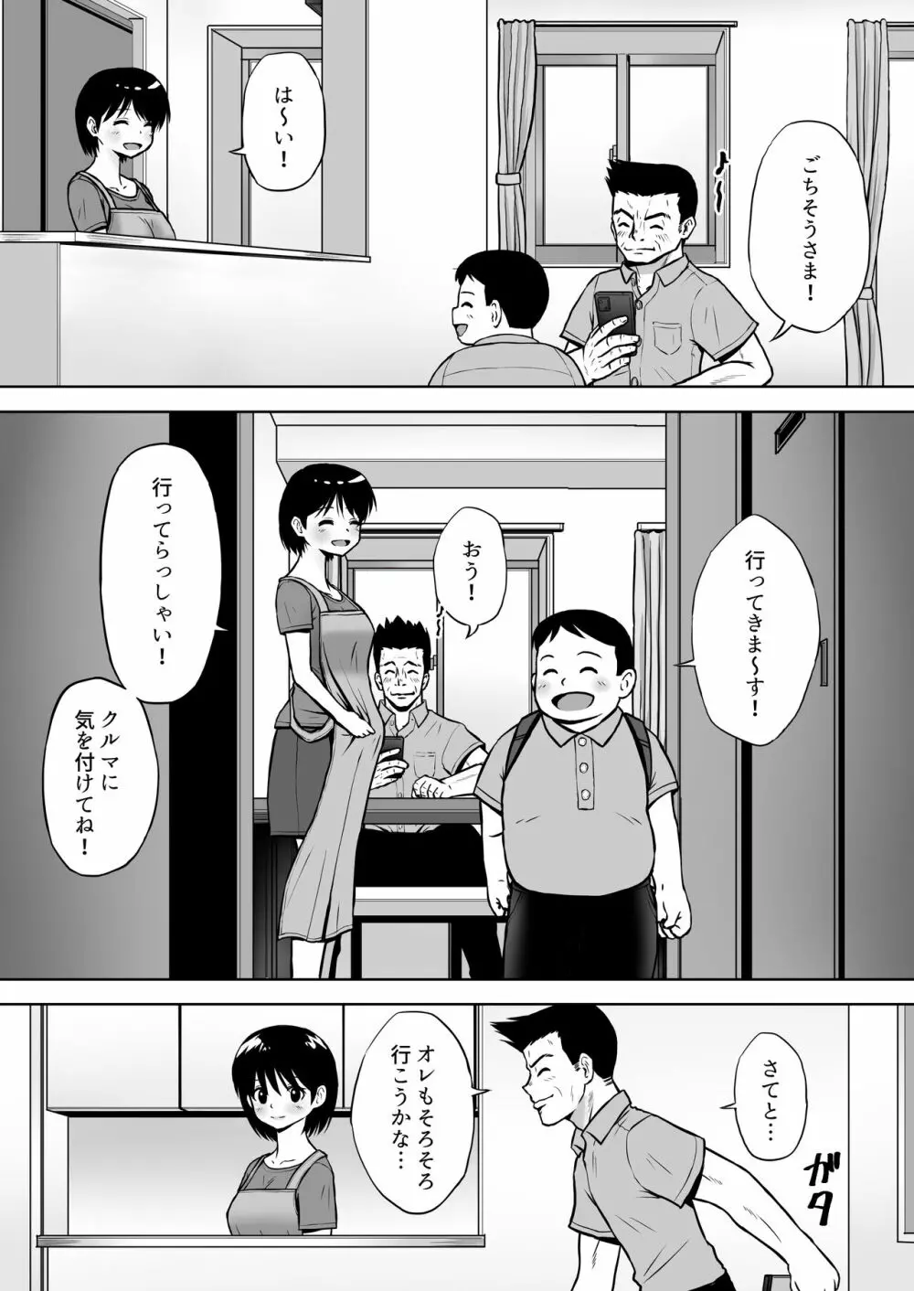 性欲を持て余した人妻が点検業者に慰められた - page49