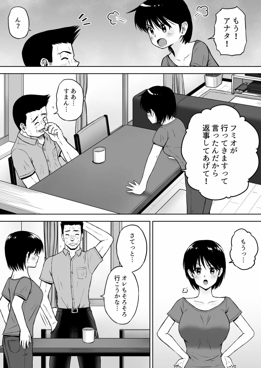 性欲を持て余した人妻が点検業者に慰められた - page5