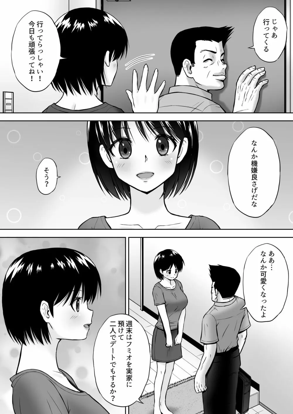 性欲を持て余した人妻が点検業者に慰められた - page50