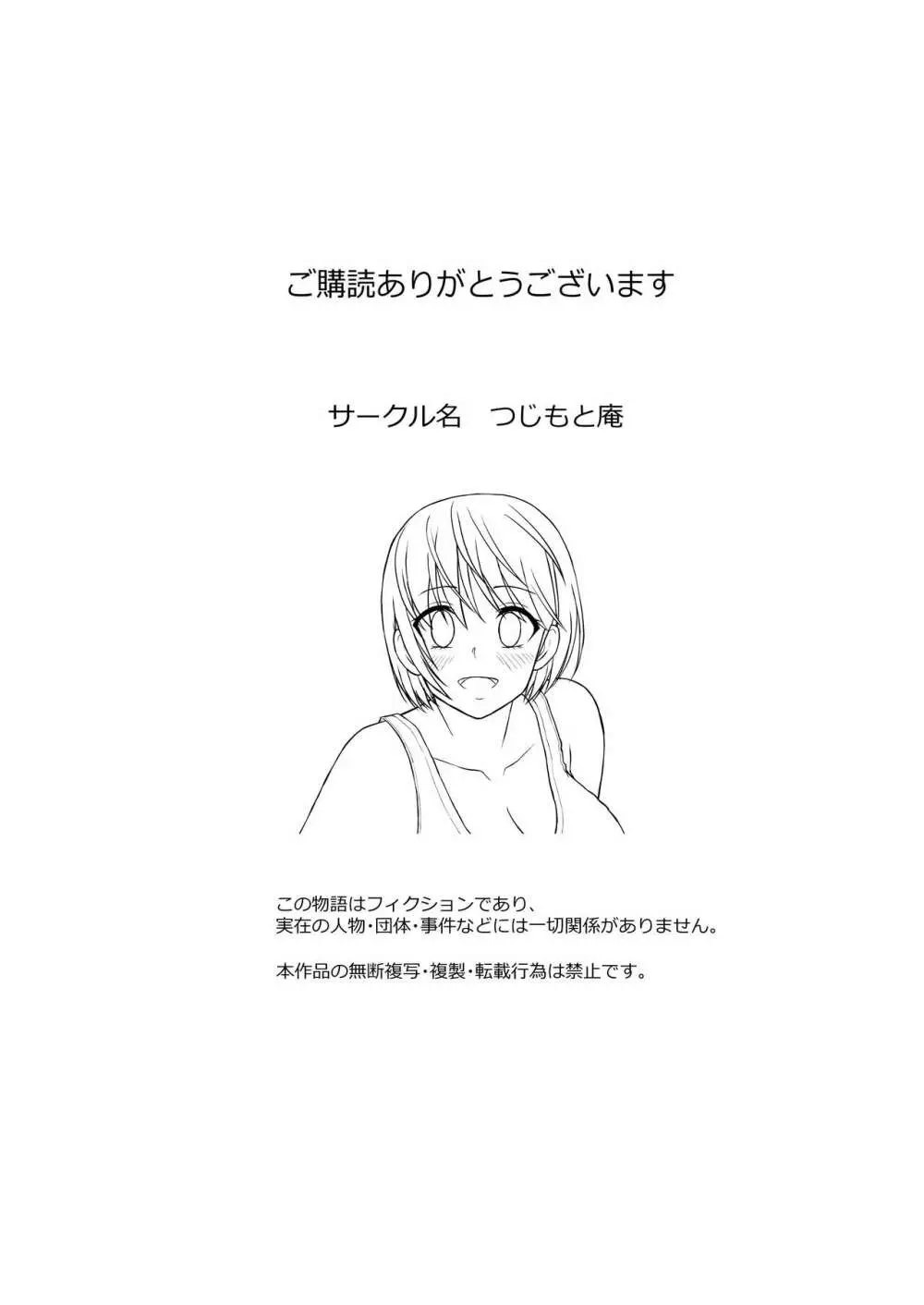 性欲を持て余した人妻が点検業者に慰められた - page54