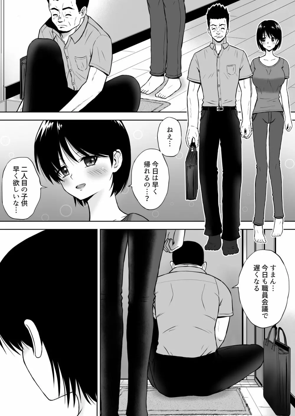 性欲を持て余した人妻が点検業者に慰められた - page6