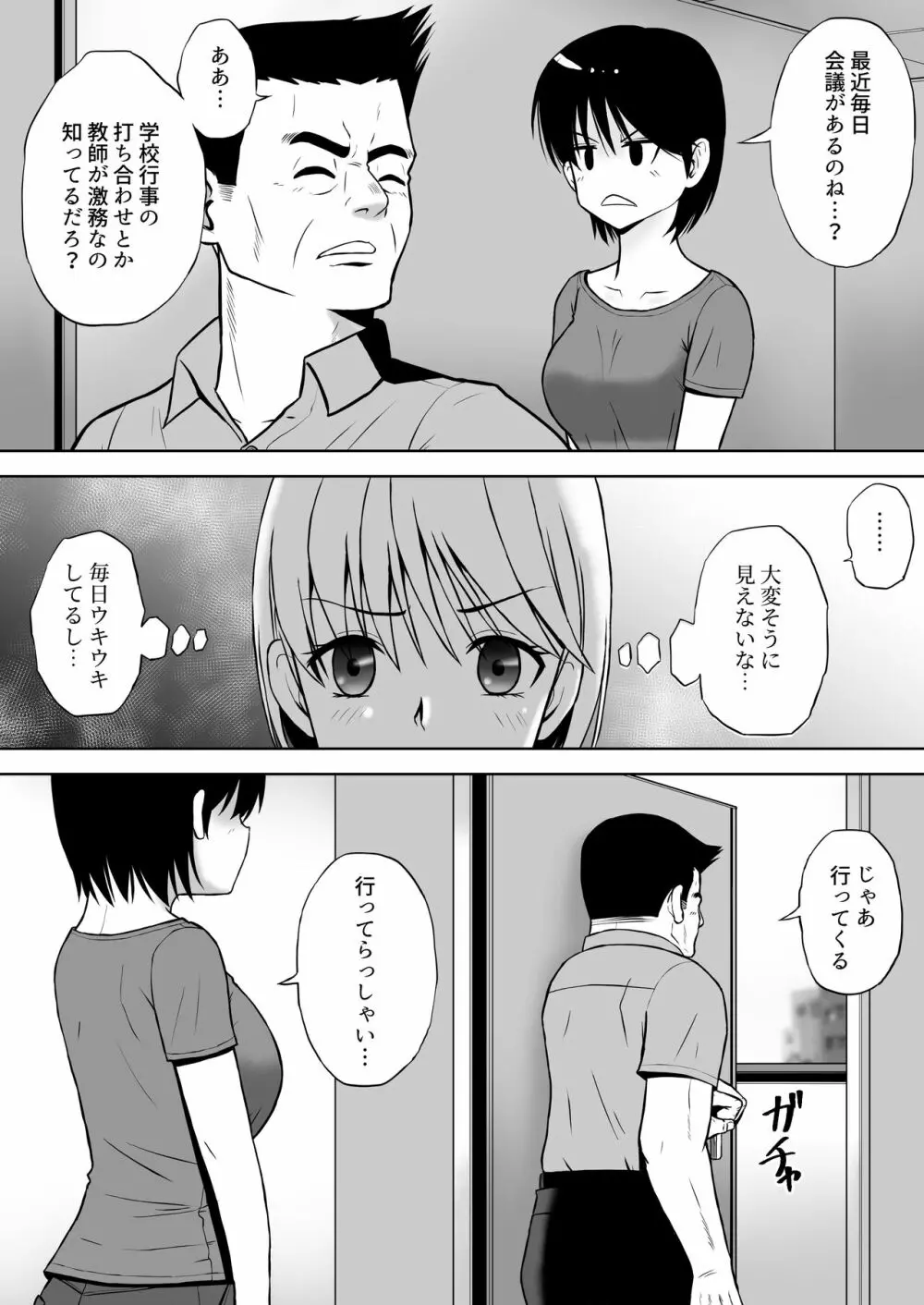 性欲を持て余した人妻が点検業者に慰められた - page7