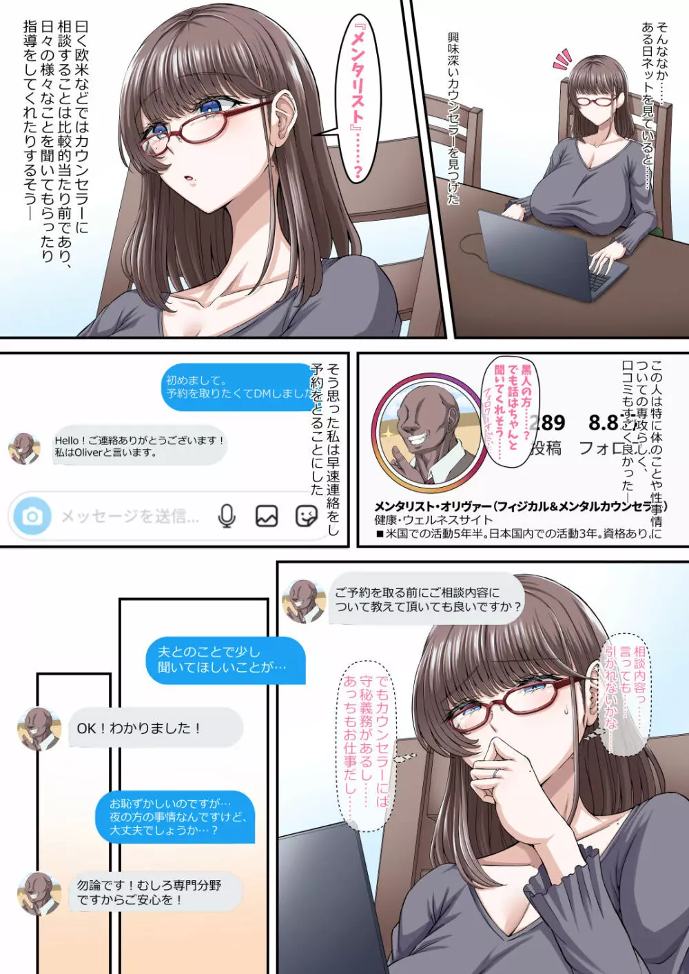 Black Fall -漆黒ニ堕チタ妻- - page9