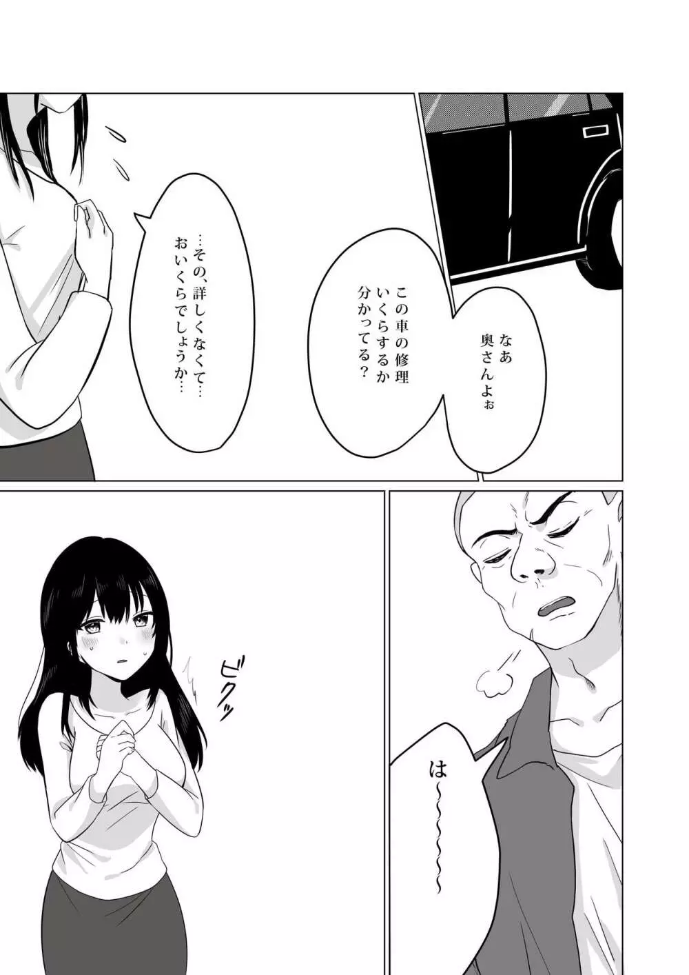 NTR～不幸は新たな幸せの入り口～ - page11