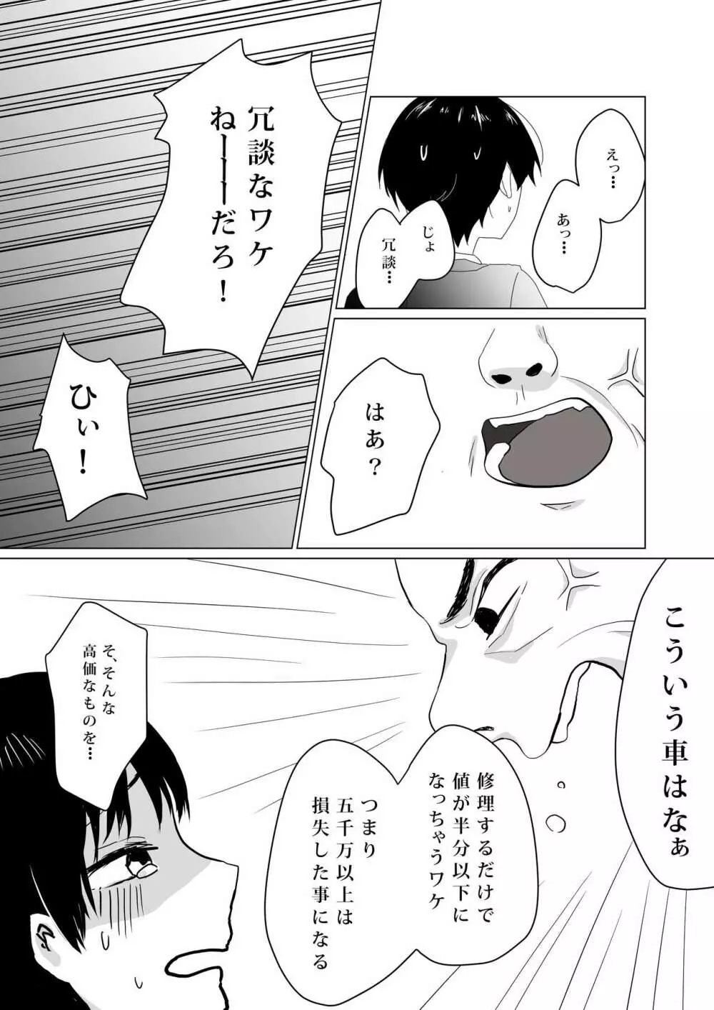 NTR～不幸は新たな幸せの入り口～ - page13