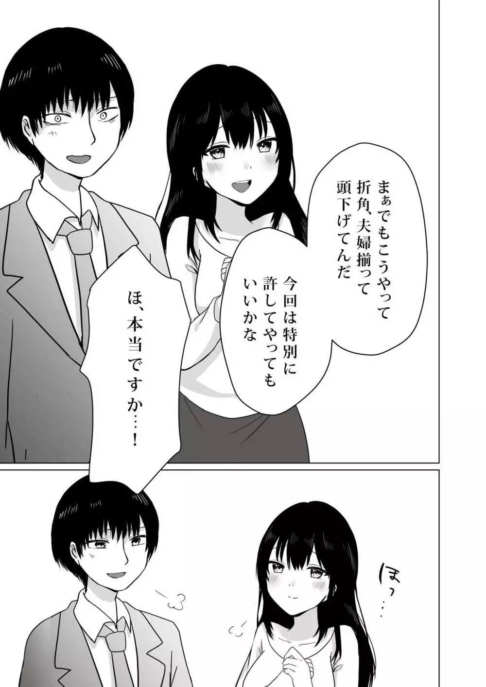 NTR～不幸は新たな幸せの入り口～ - page14