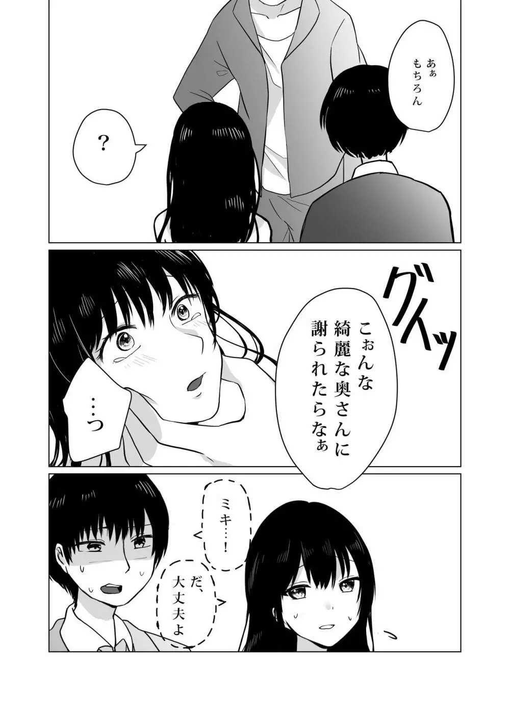 NTR～不幸は新たな幸せの入り口～ - page15