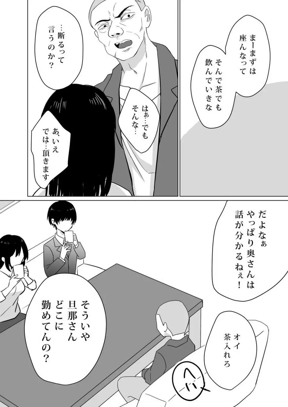 NTR～不幸は新たな幸せの入り口～ - page16