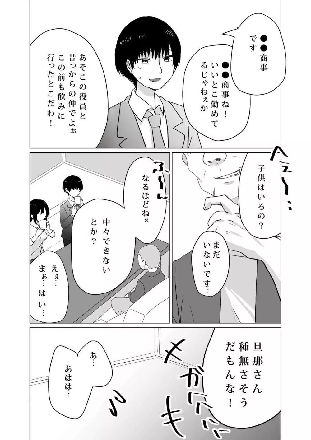 NTR～不幸は新たな幸せの入り口～ - page17