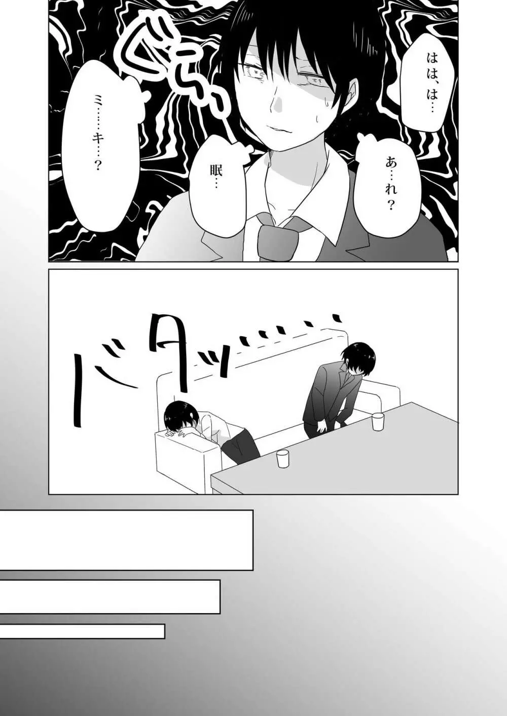 NTR～不幸は新たな幸せの入り口～ - page18