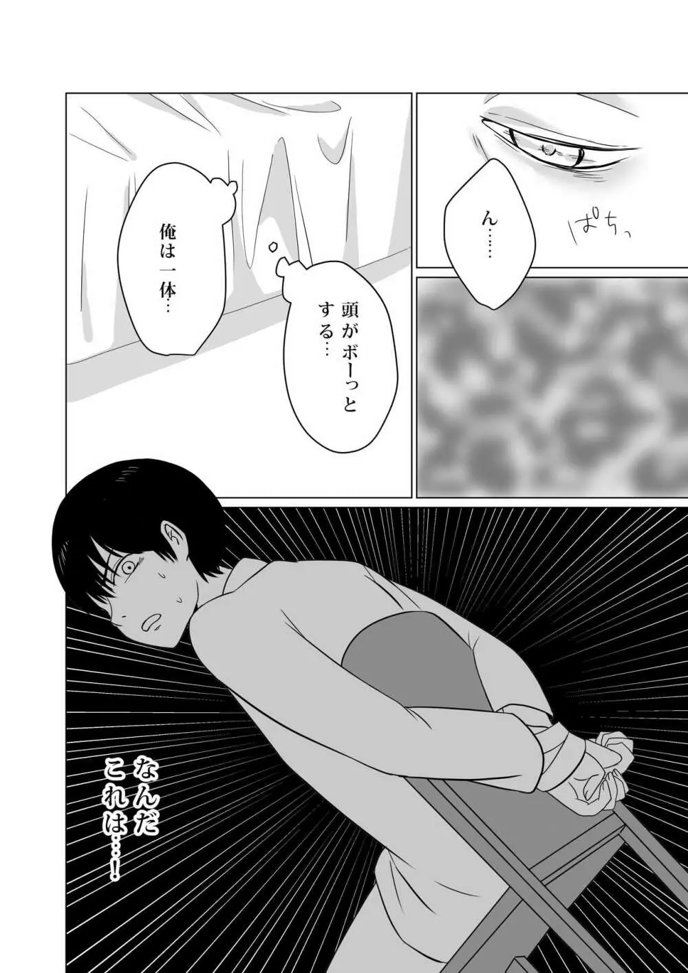 NTR～不幸は新たな幸せの入り口～ - page19