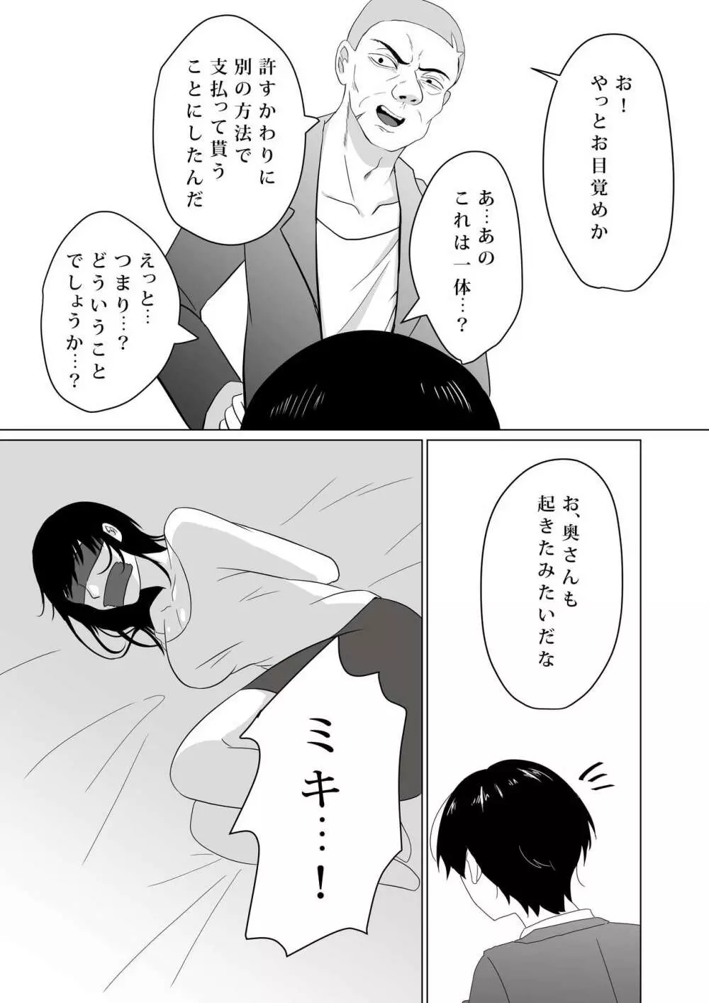 NTR～不幸は新たな幸せの入り口～ - page20