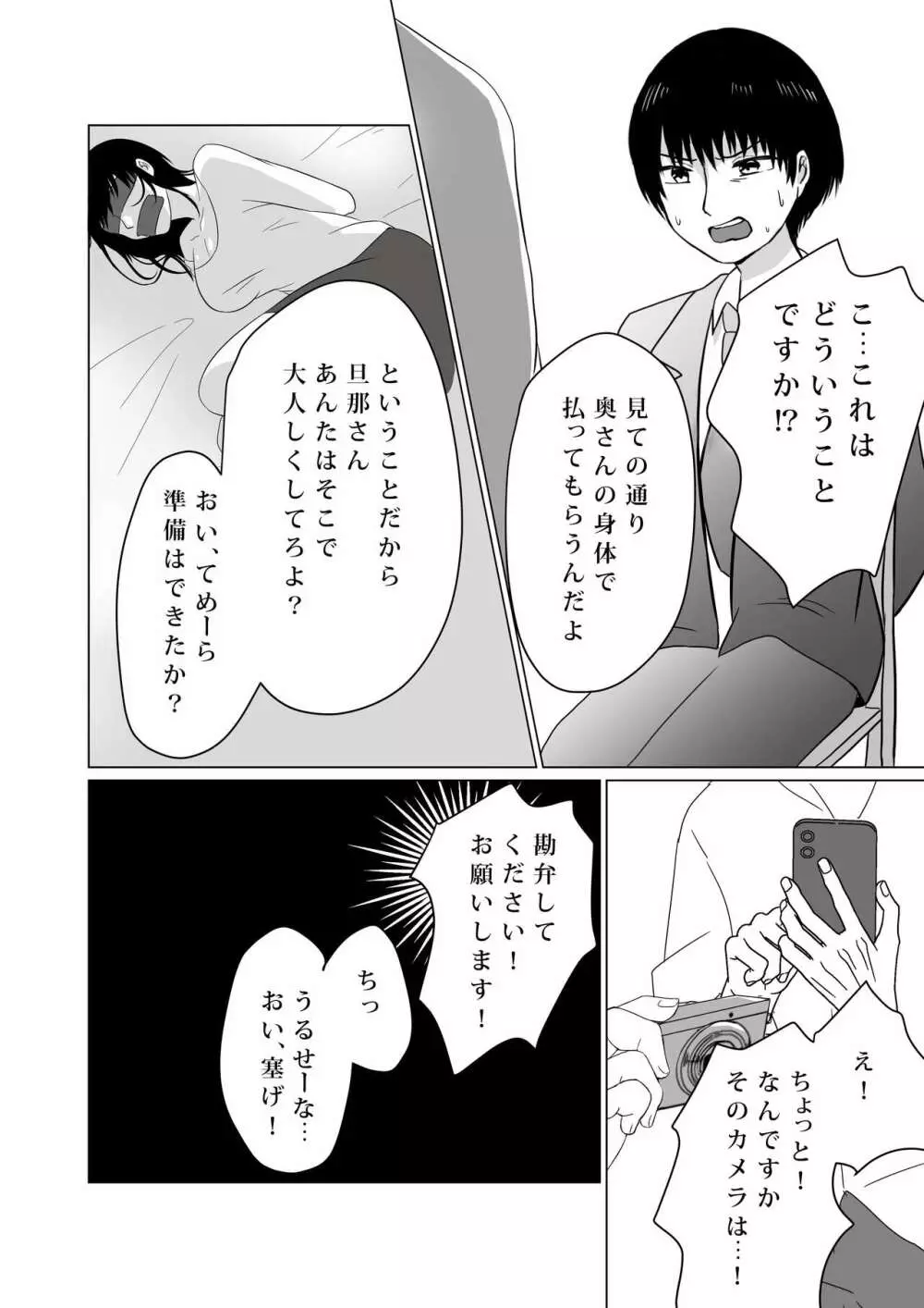 NTR～不幸は新たな幸せの入り口～ - page21