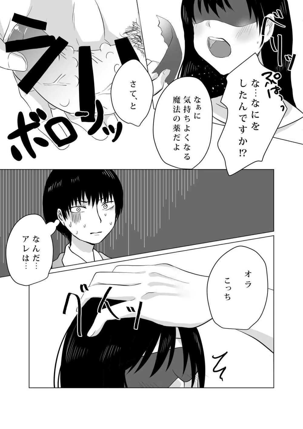 NTR～不幸は新たな幸せの入り口～ - page24