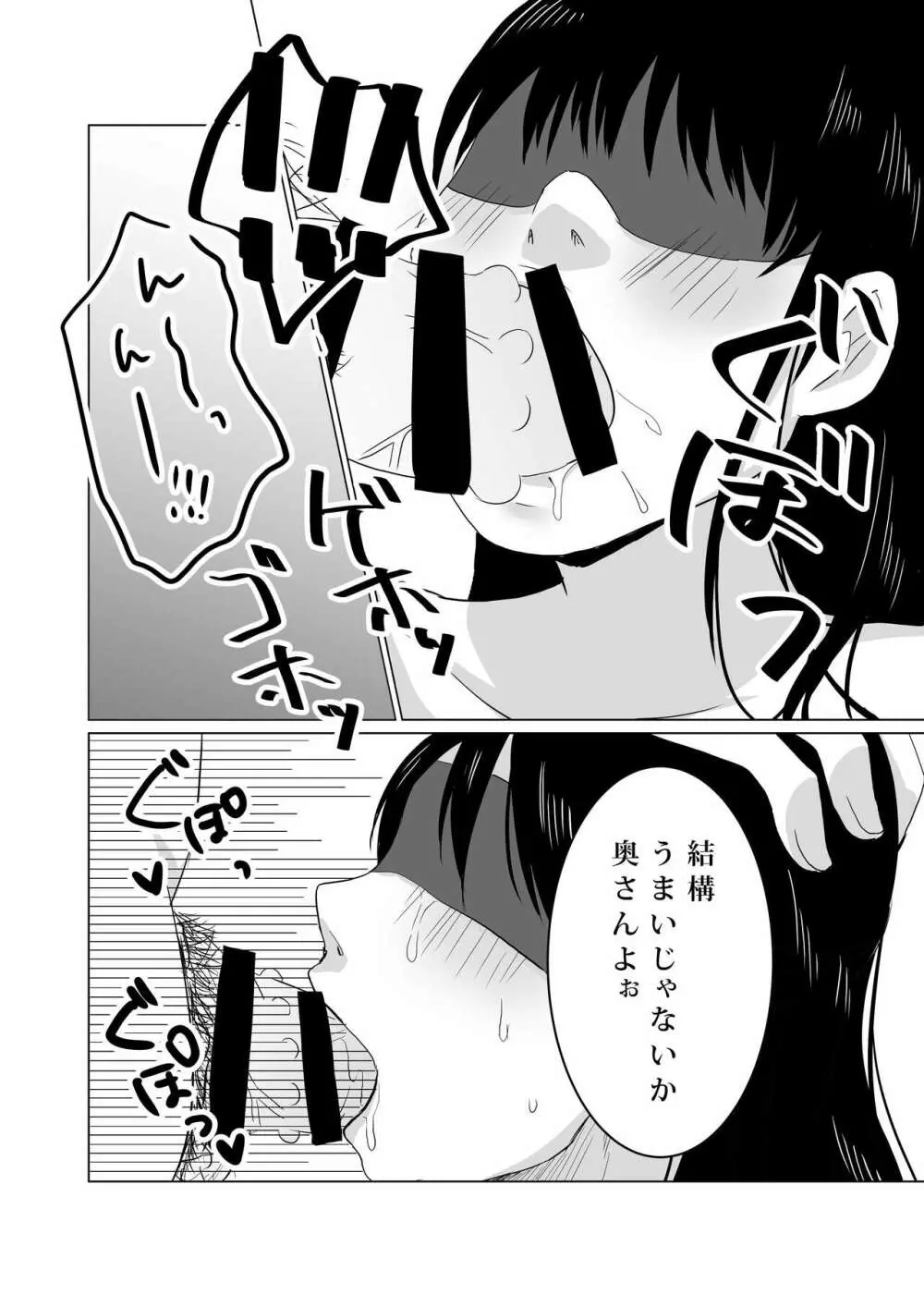 NTR～不幸は新たな幸せの入り口～ - page25