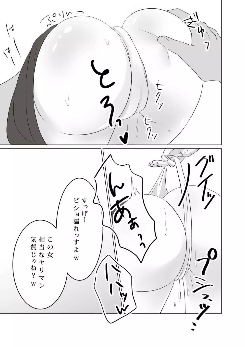 NTR～不幸は新たな幸せの入り口～ - page27