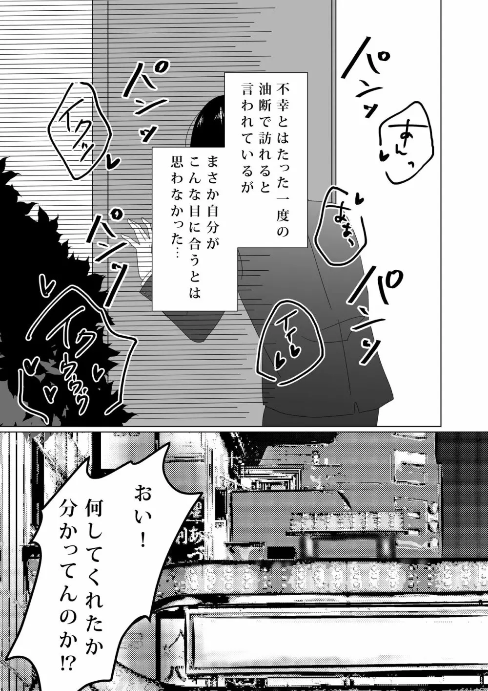 NTR～不幸は新たな幸せの入り口～ - page3