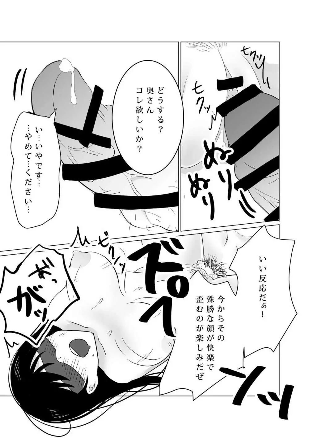 NTR～不幸は新たな幸せの入り口～ - page30