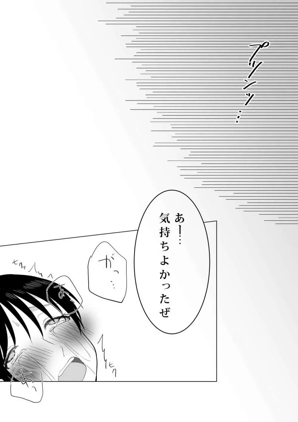 NTR～不幸は新たな幸せの入り口～ - page39