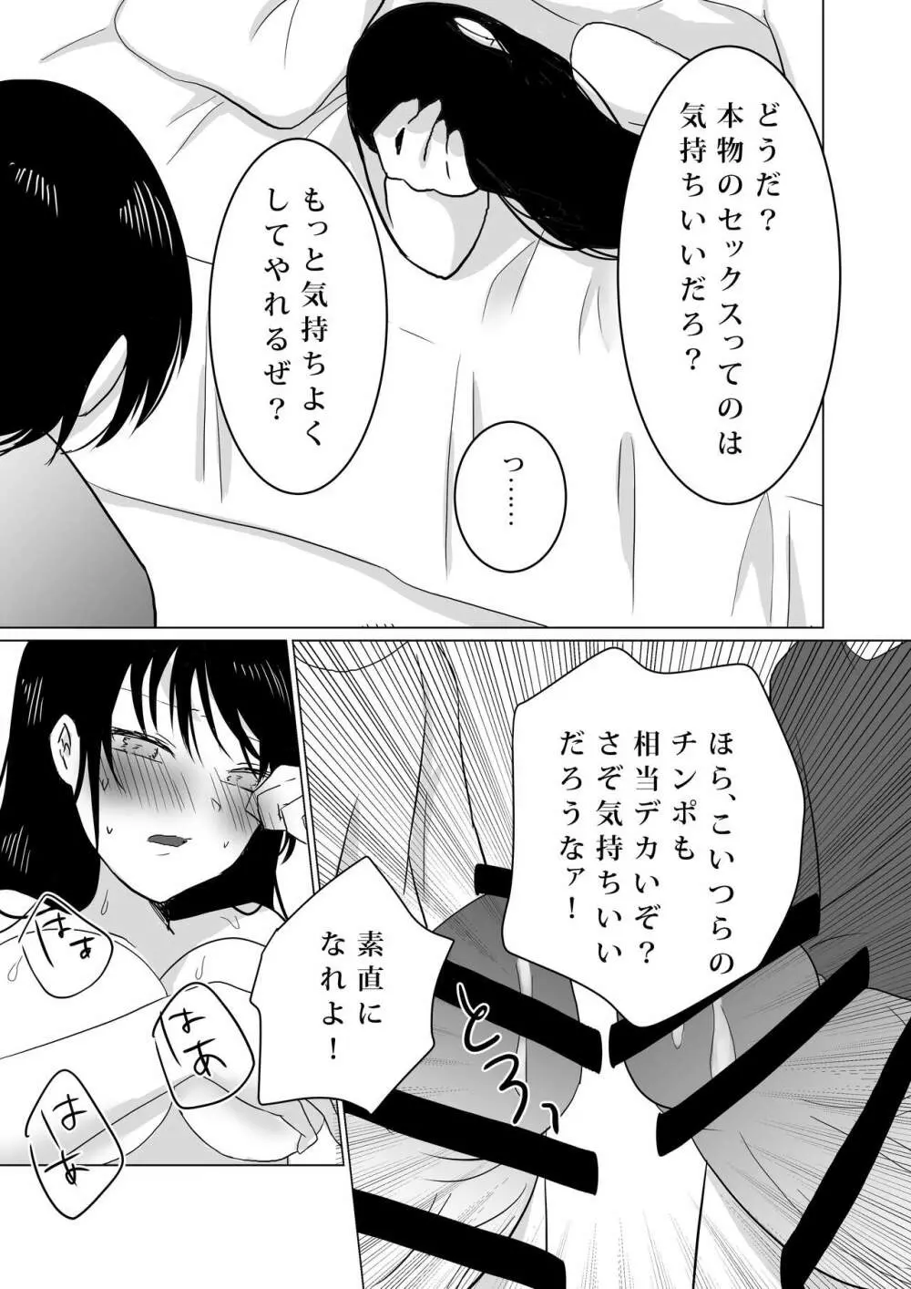 NTR～不幸は新たな幸せの入り口～ - page40