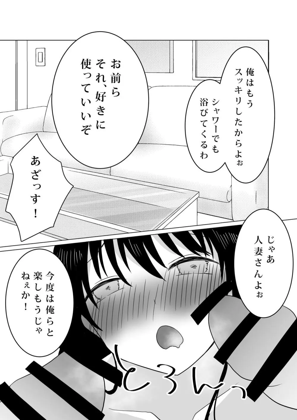 NTR～不幸は新たな幸せの入り口～ - page43