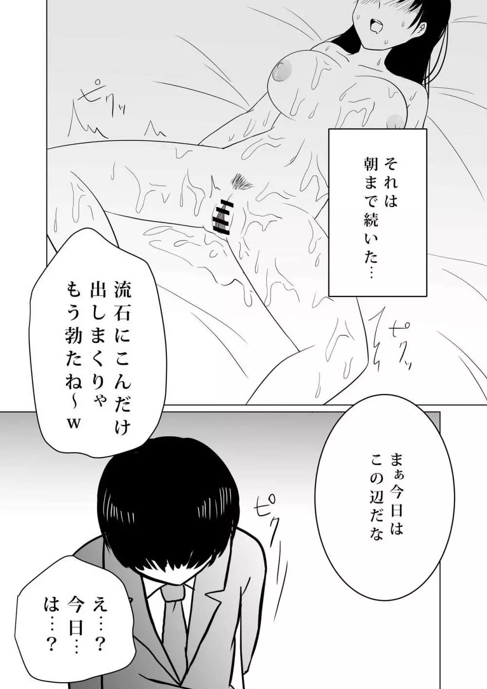 NTR～不幸は新たな幸せの入り口～ - page46