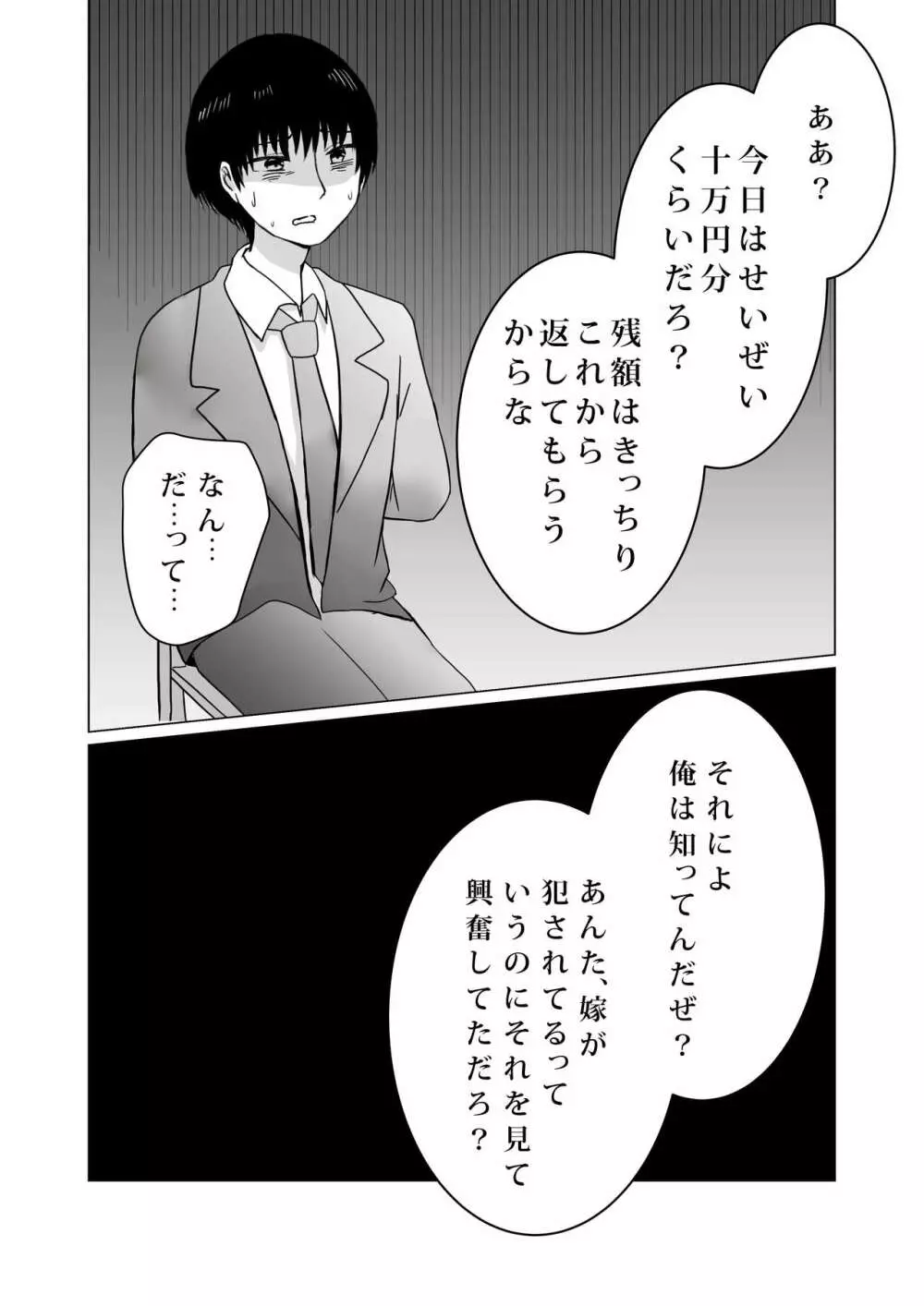 NTR～不幸は新たな幸せの入り口～ - page47