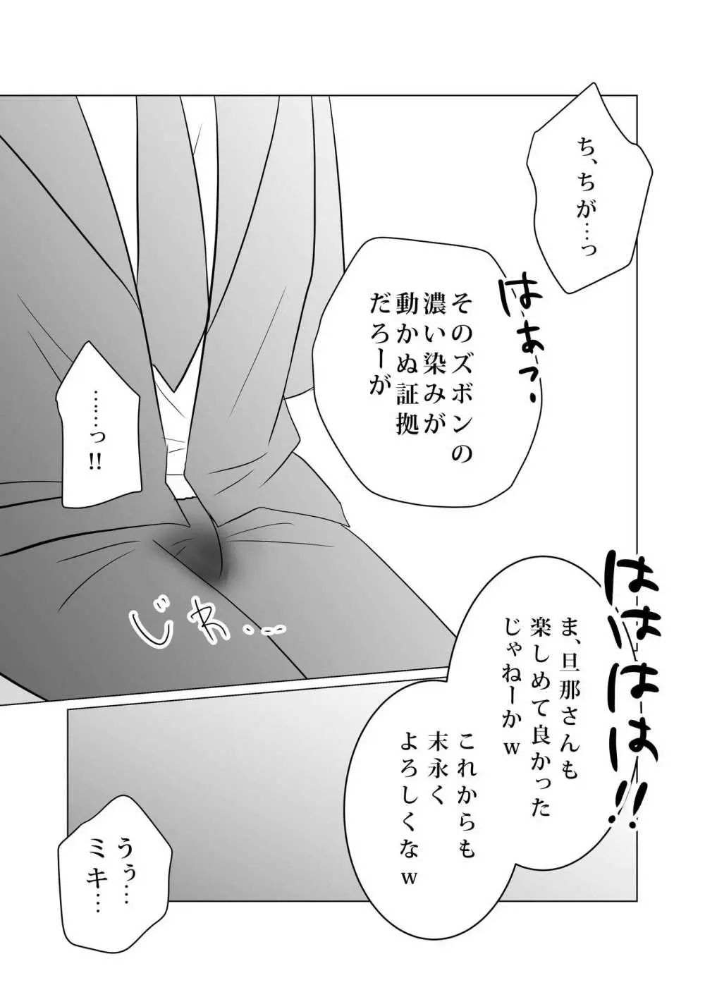 NTR～不幸は新たな幸せの入り口～ - page48