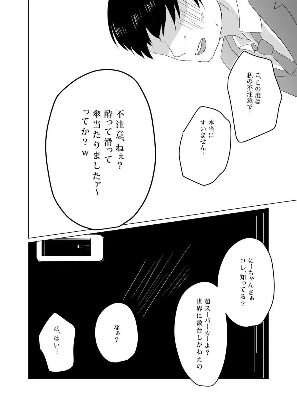 NTR～不幸は新たな幸せの入り口～ - page5