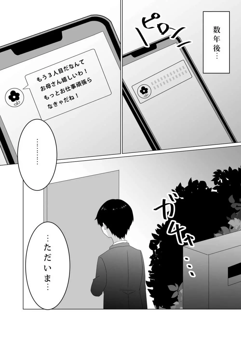 NTR～不幸は新たな幸せの入り口～ - page50